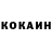 КОКАИН 97% mrphlegm